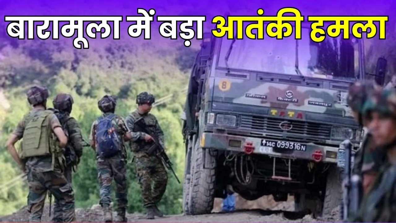 Baramulla Terrorist Attack