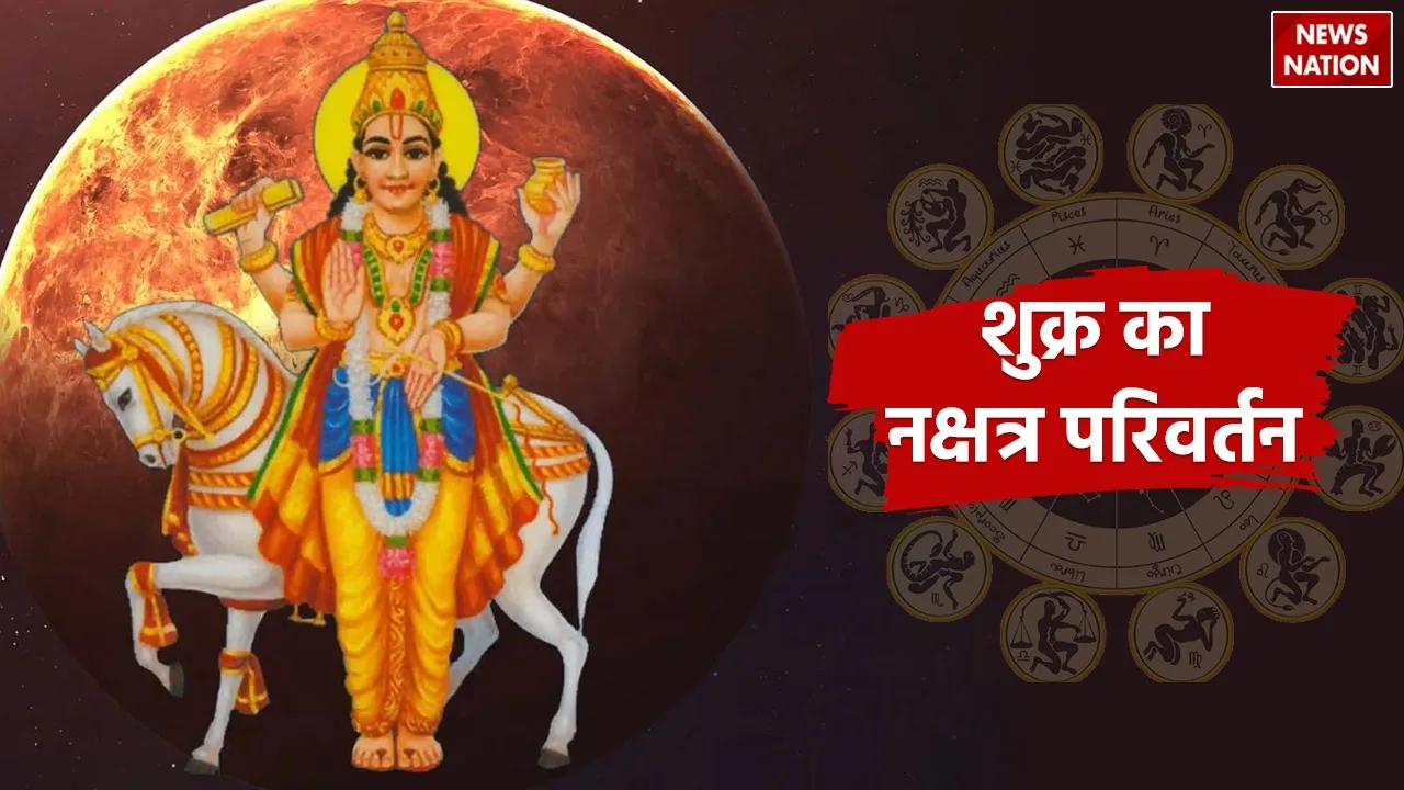 Shukra Nakshatra Parivartan Before Diwali