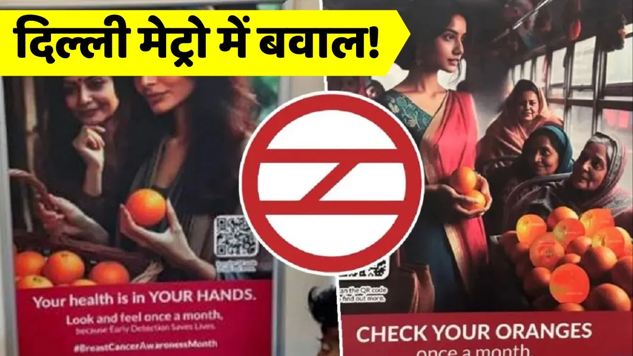 delhi metro controversy on breast vs oranges
