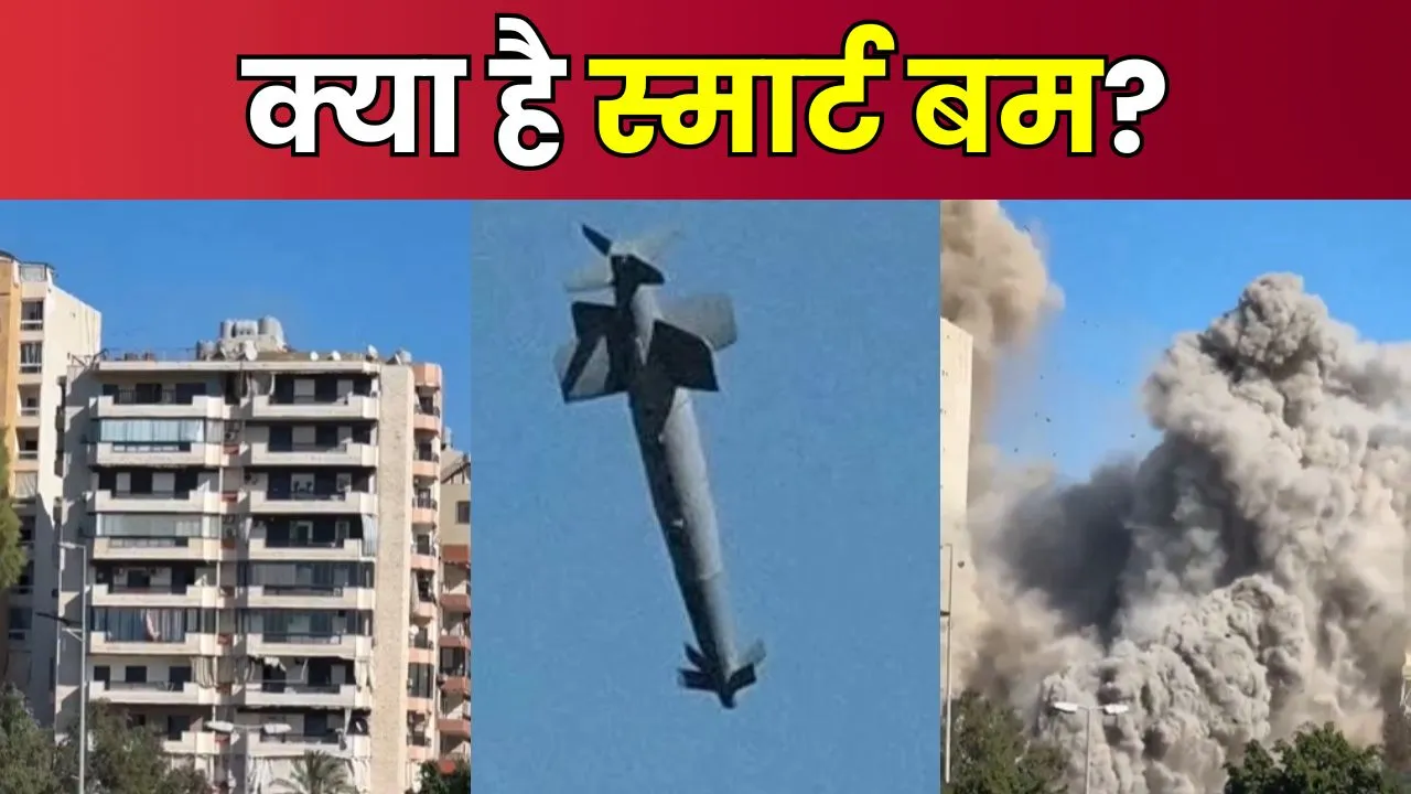 Smart Bomb 