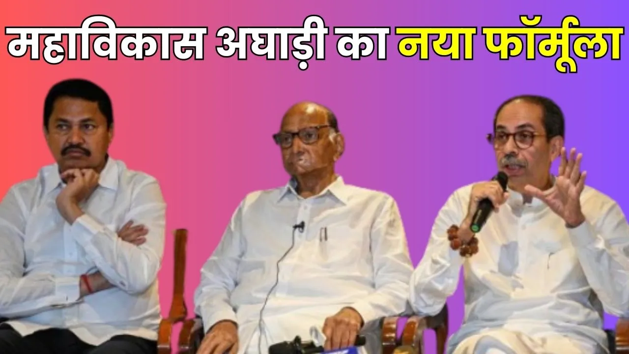 Mahavikas Aghadi 