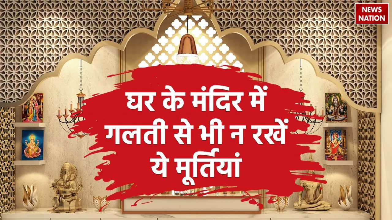 vastu tips do not keep these idols in the temple at home