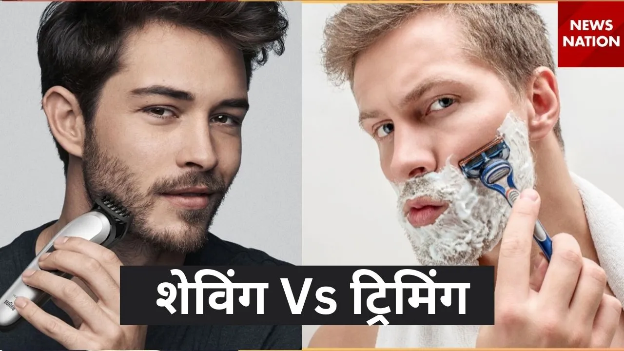 शेविंग या ट्रिमिंग