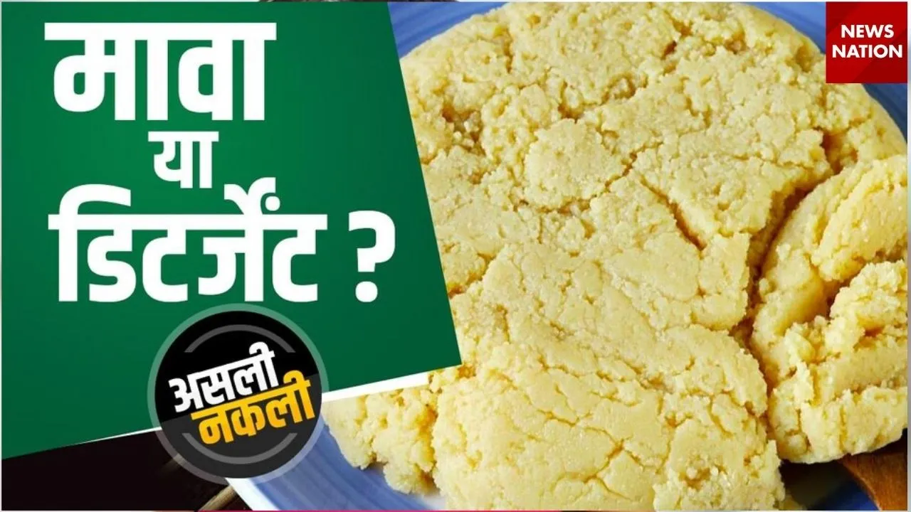 नकली खोया