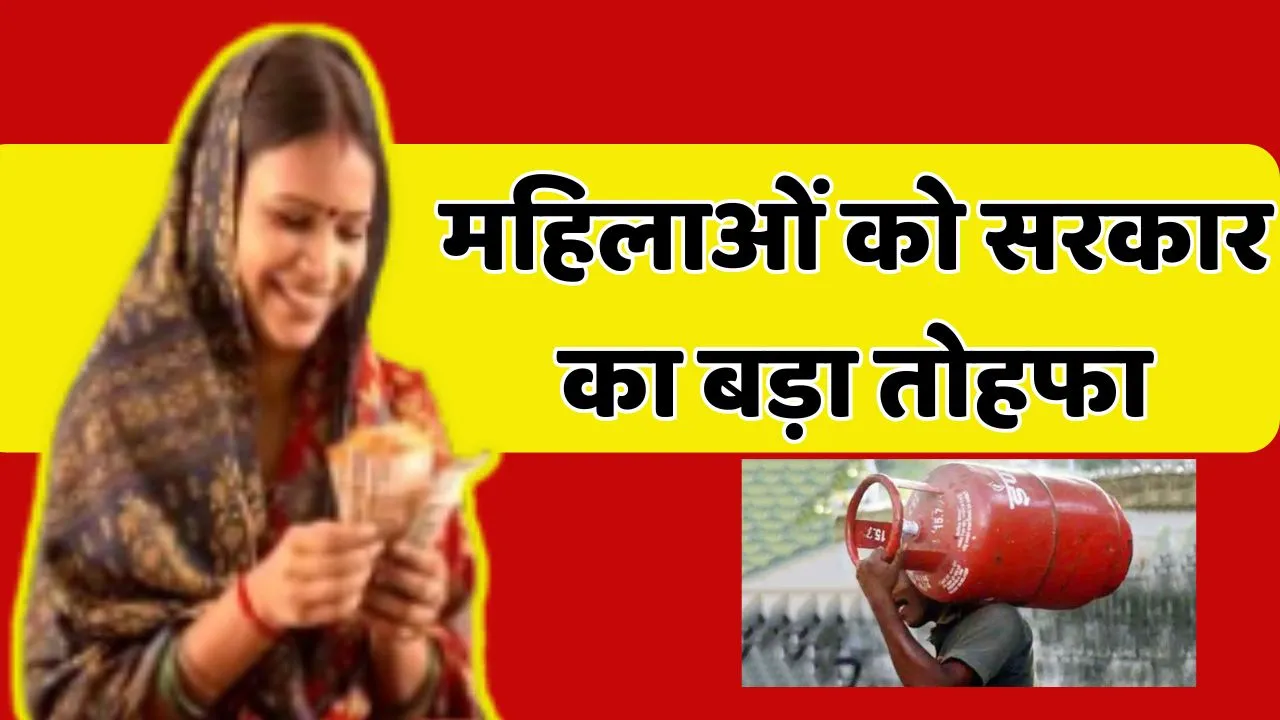 Free LPG Cylinder For Women In maharashtra