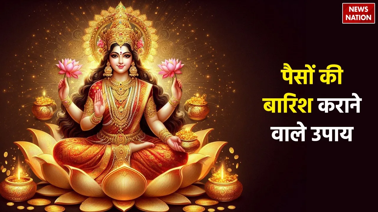 Dhanteras Ke Upay