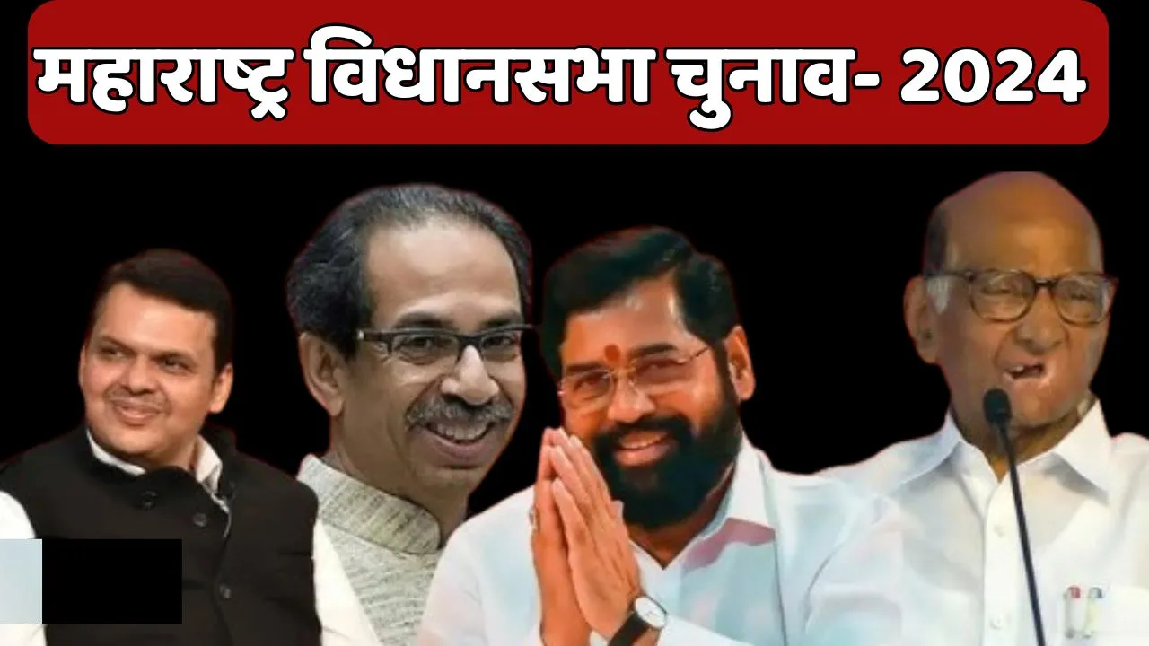 Maharashtra Assembly Election 2024 Latest Update