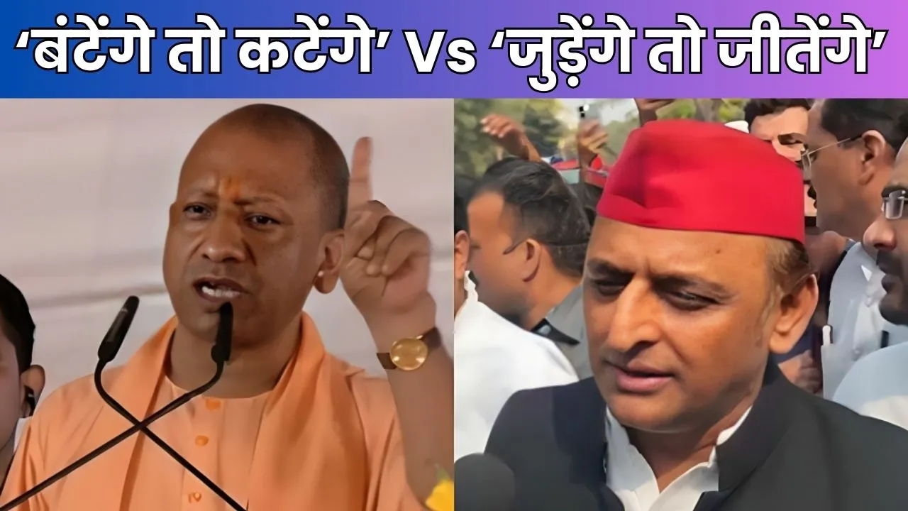 Yogi Adityanath Vs Akhilesh Yadav