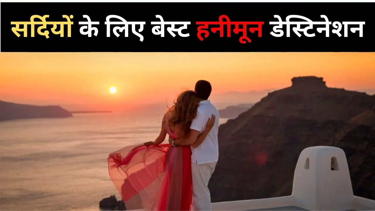 Best Honeymoon Places In India