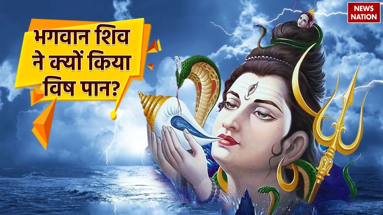 Mythological Story of Lord Shiva Vish 