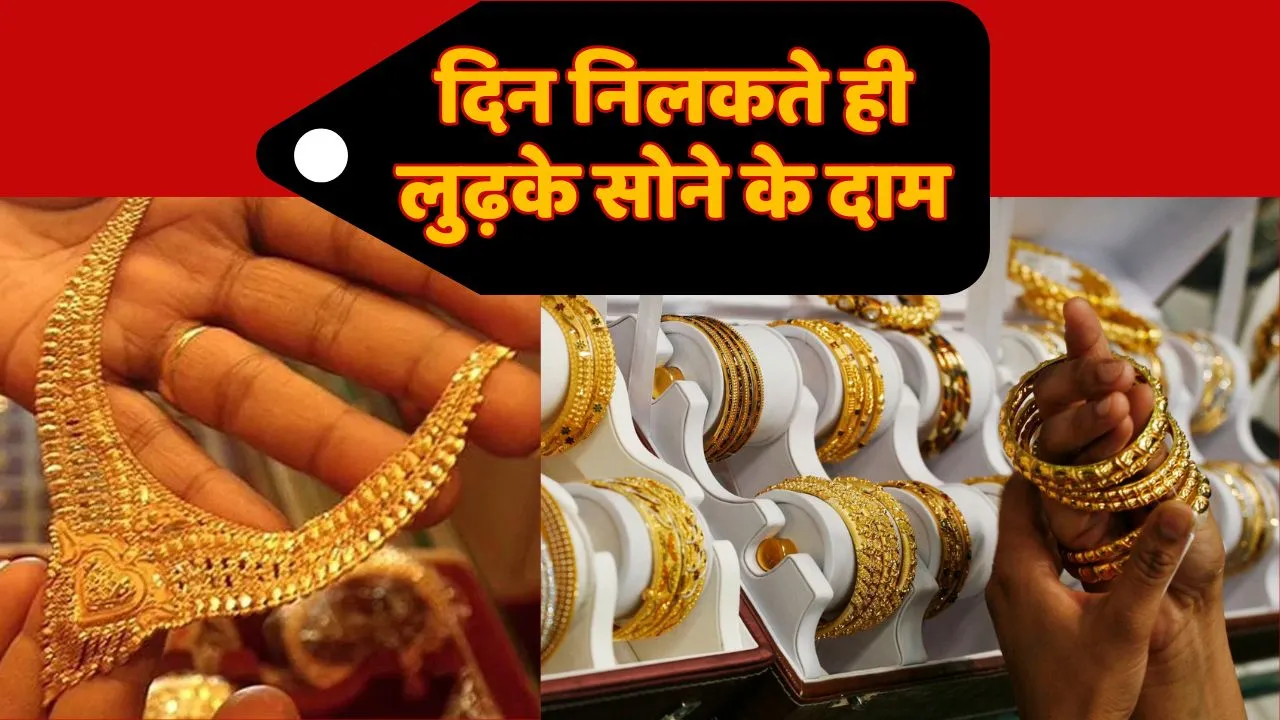 Gold Rate Down Today 4 November 2024