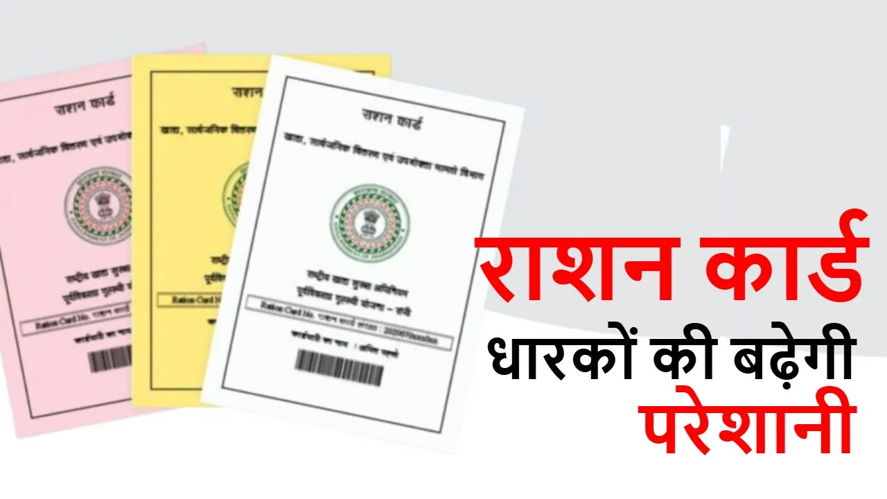 Ration Card Holder Verification Accused Jail and Fine