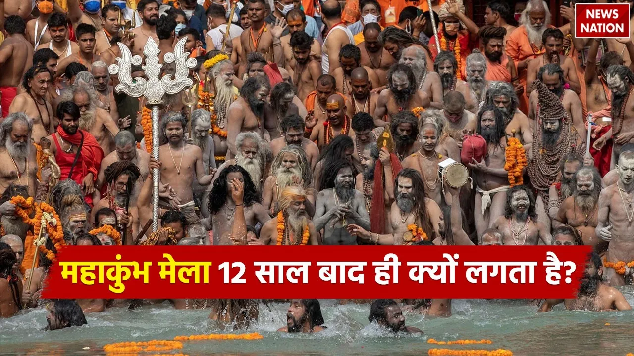 Why is the Mahakumbh Mela held only after 12 years