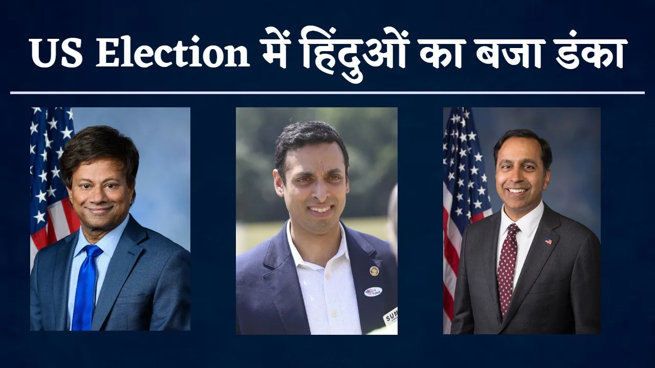 Hindus Candidates Wins in US Election Shri Thanedar Ro Khanna Suhas Subramanyam