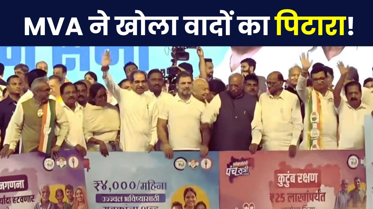 Maharashtra Election: MVA