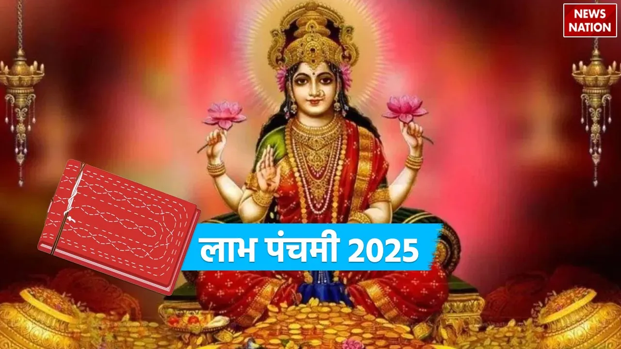 Labh Panchami 2024 Upay
