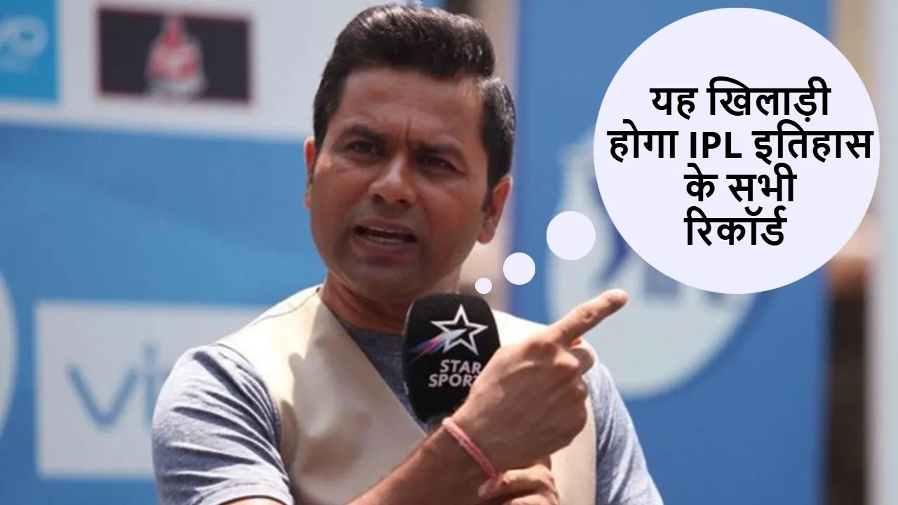 IPL 2025 Aakash Chopra Said Rishabh Pant Will be most Costly Player of Indian Premier League Rishabh Pant