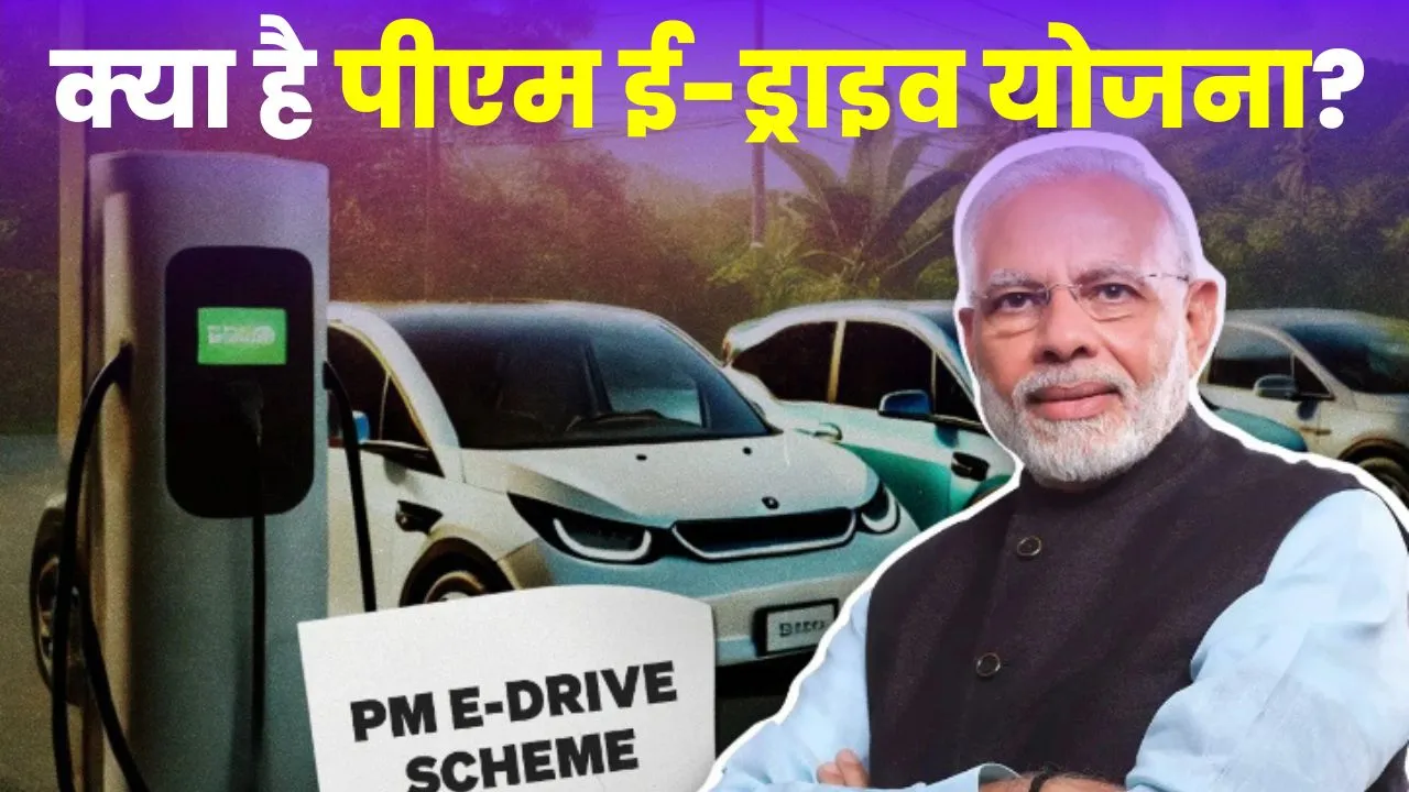 PM E-Drive Scheme