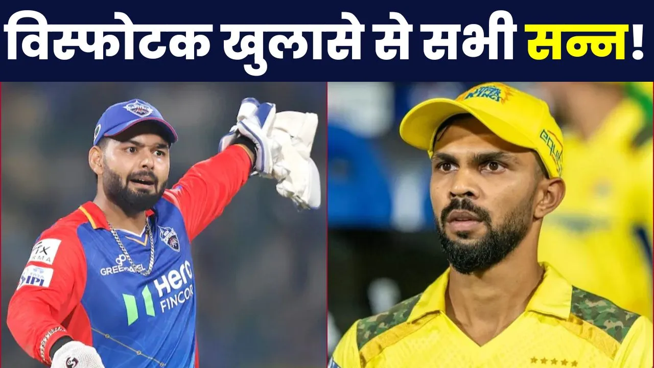 Rishab Pant Vs  ruturaj gaikwad