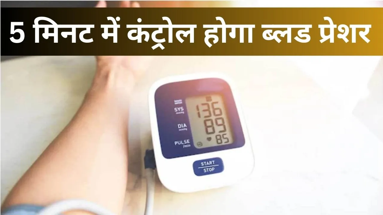 ब्लड प्रेशर
