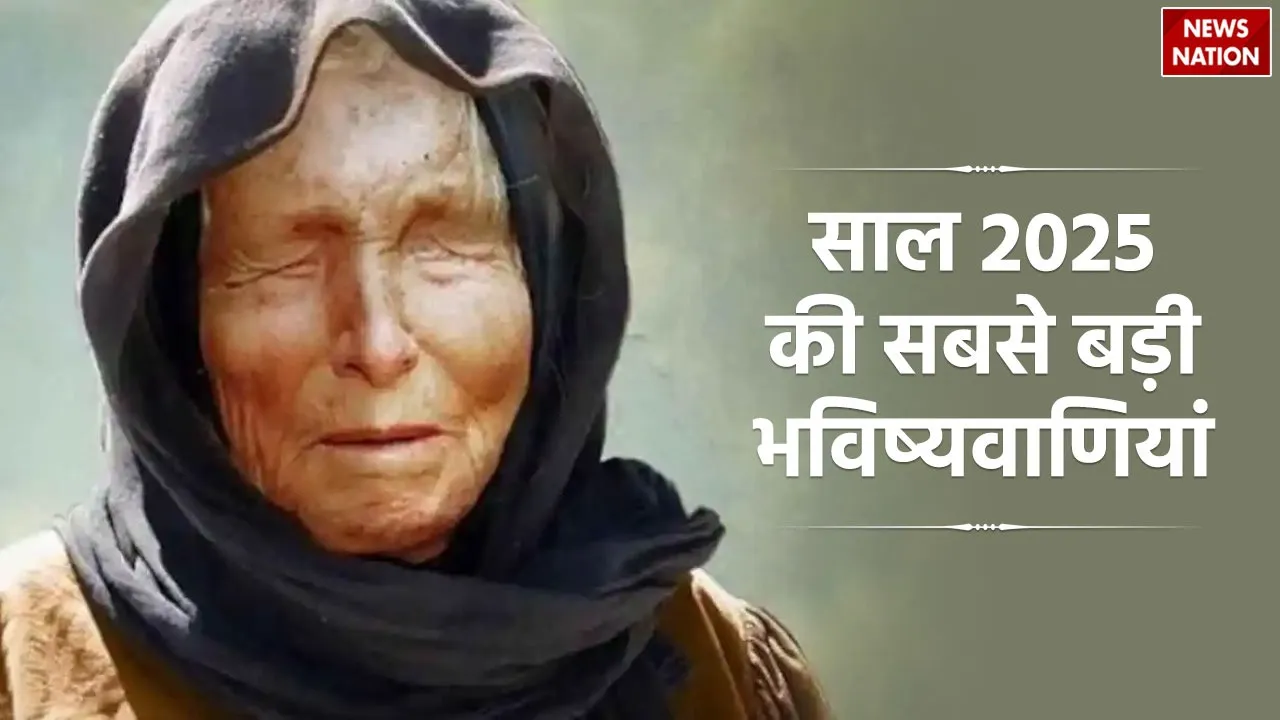 Baba Vanga Ki Bhavishyavani