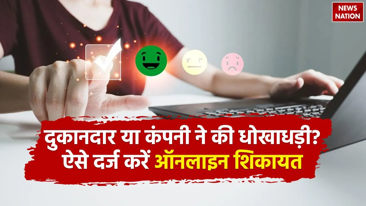 Consumer Complaint Online