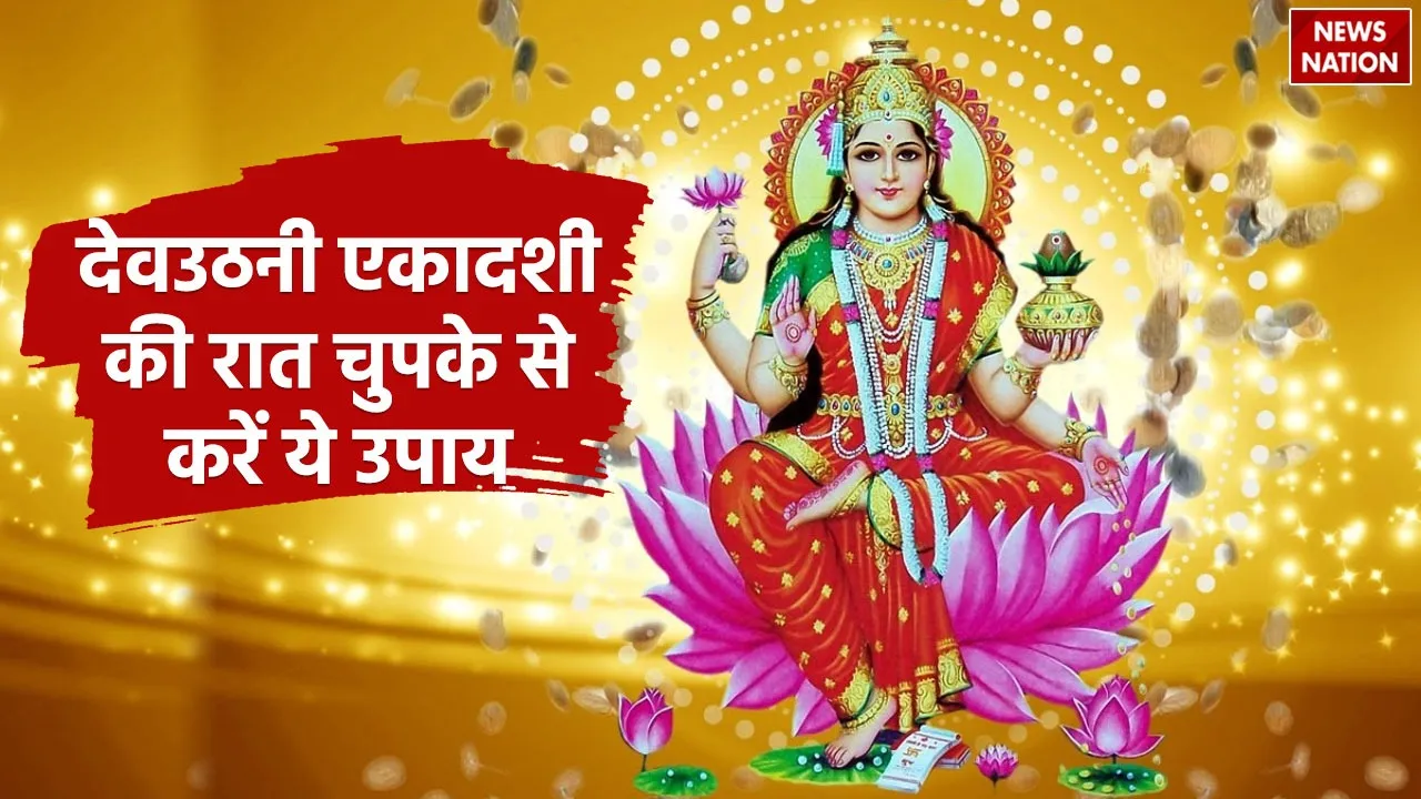 Dev Uthani Ekadashi 2024 Upay