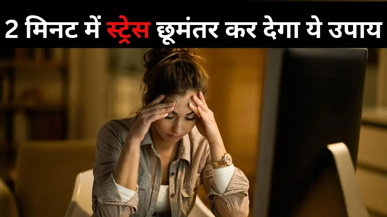 स्ट्रेस