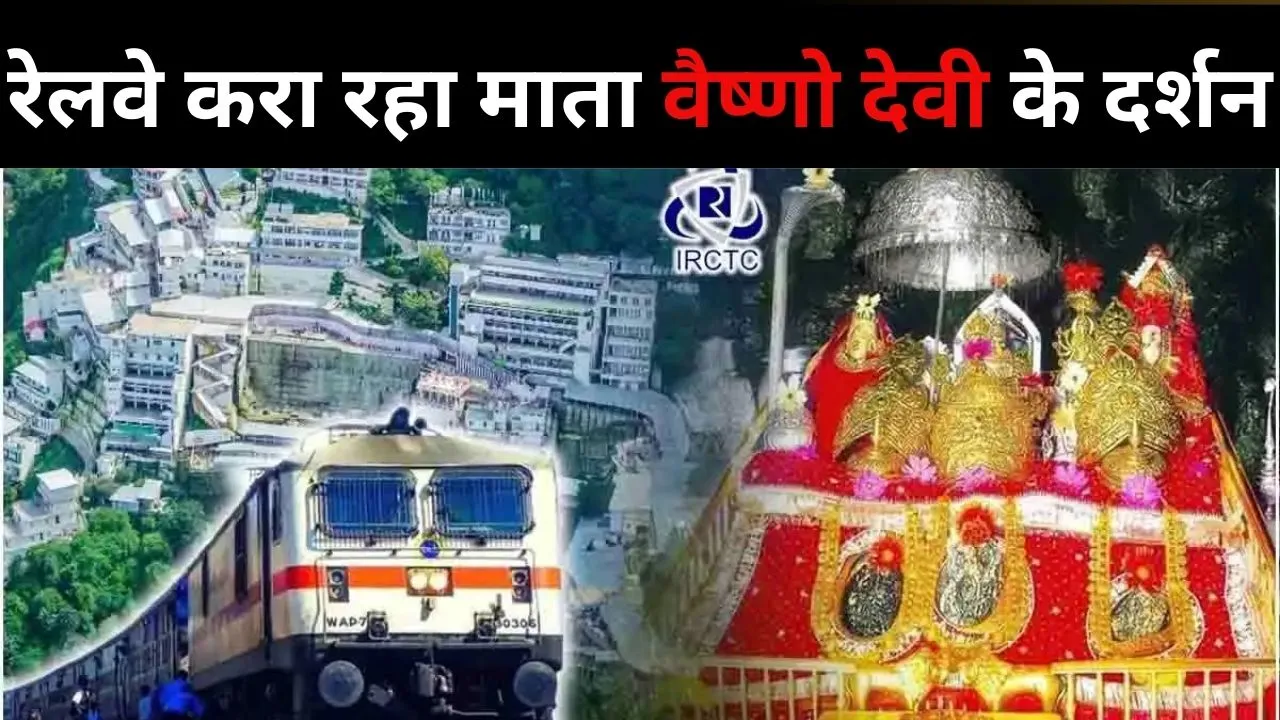 वैष्णो देवी दर्शन