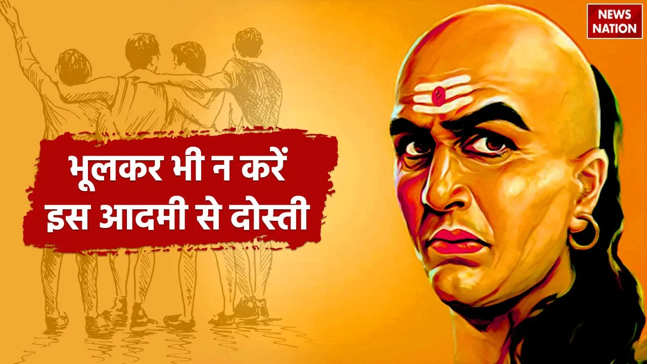 Chanakya Niti Do not make friendship