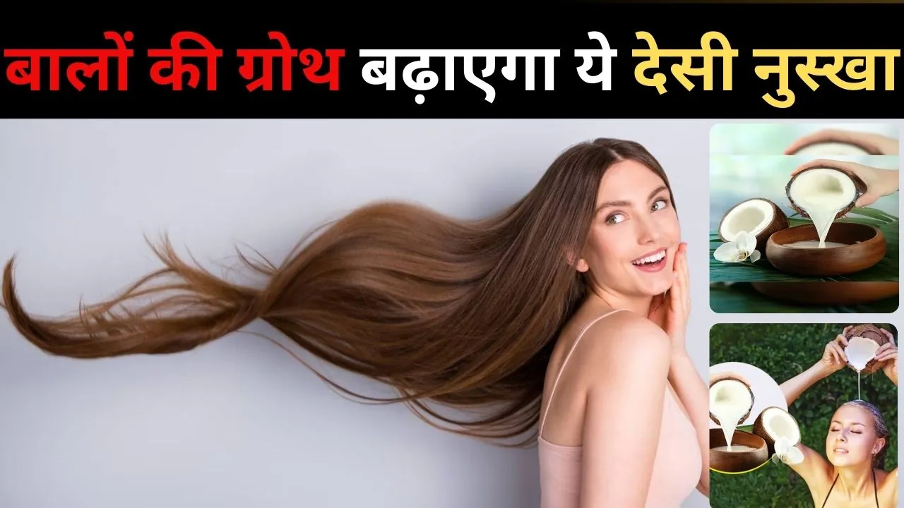 बालों की ग्रोथ