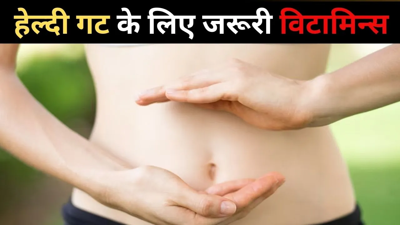 विटामिन्स