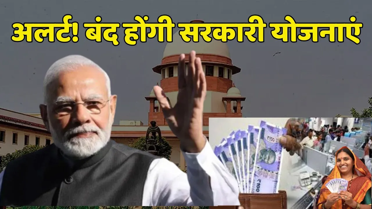 All Government Free Scheme Will Closed Soon