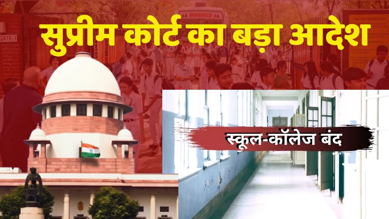 School College Closed In Delhi NCR Supreme Court