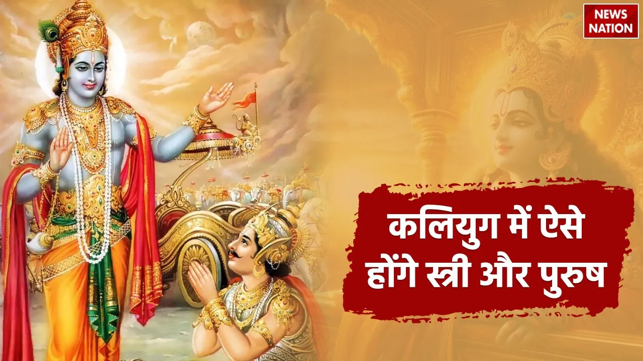 Bhagwan Krishna ki Kaliyug ki Bhavishyavani