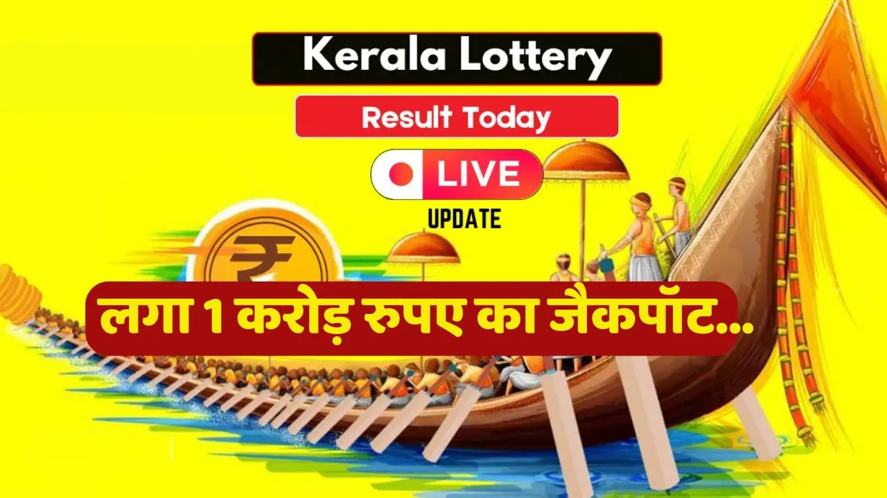 Kerala Lottery Result Out Today 20 November 2024