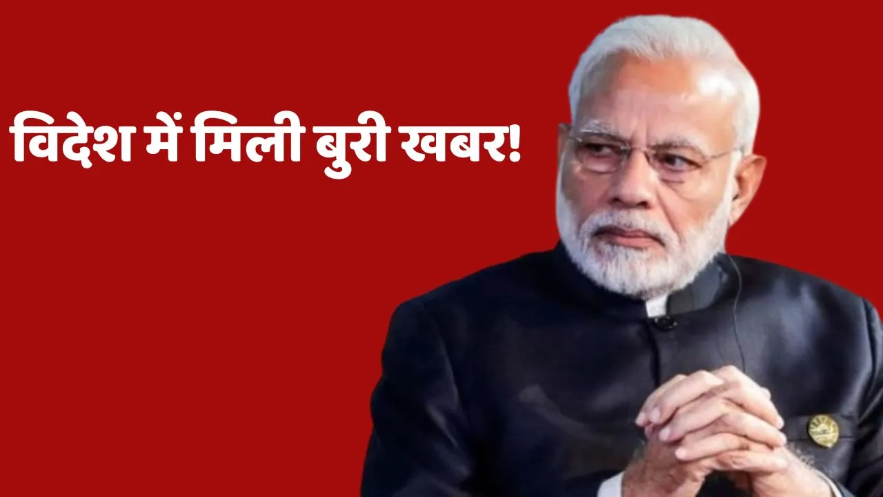 PM Modi got bad news in guyana