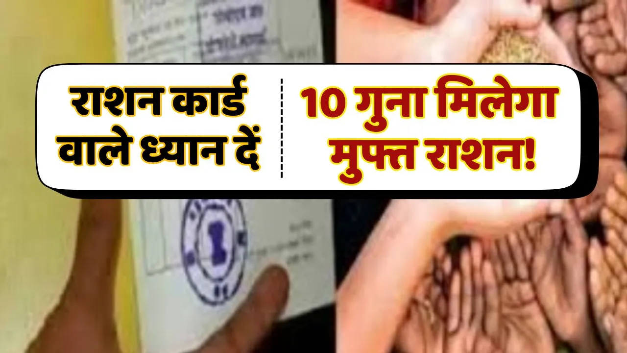Ration Card Latest Update