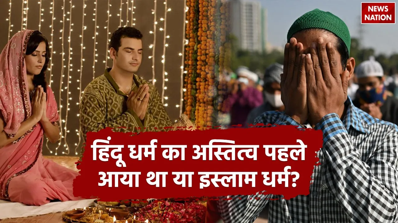Did Hinduism come into existence first or Islam religion 