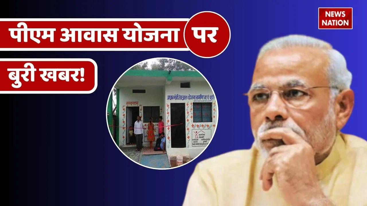 PM Awas Yojana home loan