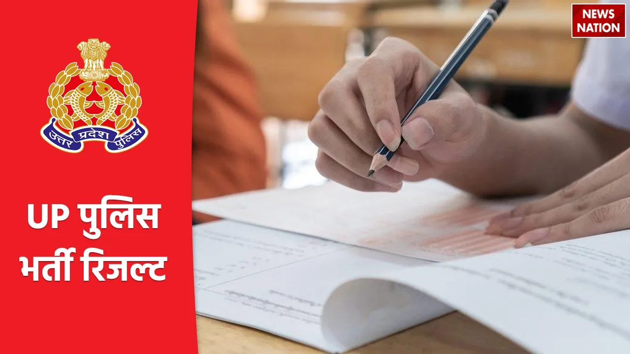 UP police Result