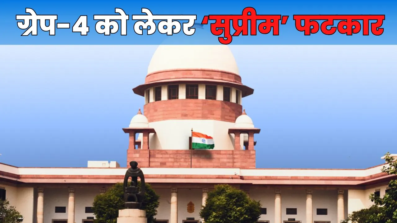 Supreme Court on GRAP-IV