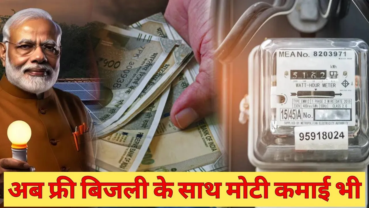 PM Surya Ghar Muft Bijli Yojana 