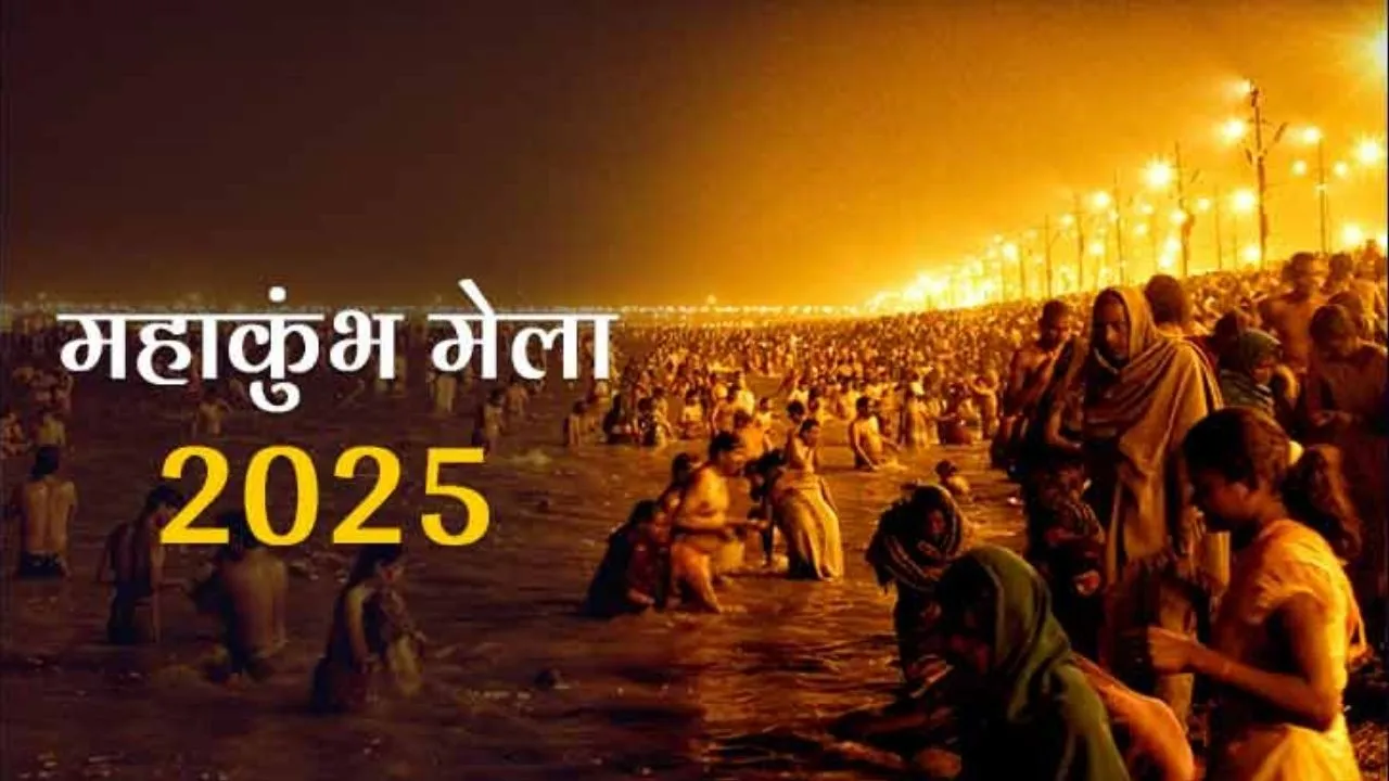 महाकुंभ