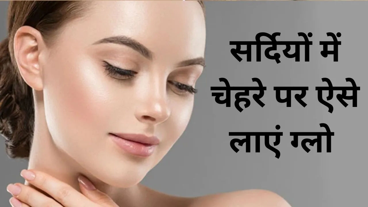 How to bring glow on face in winter