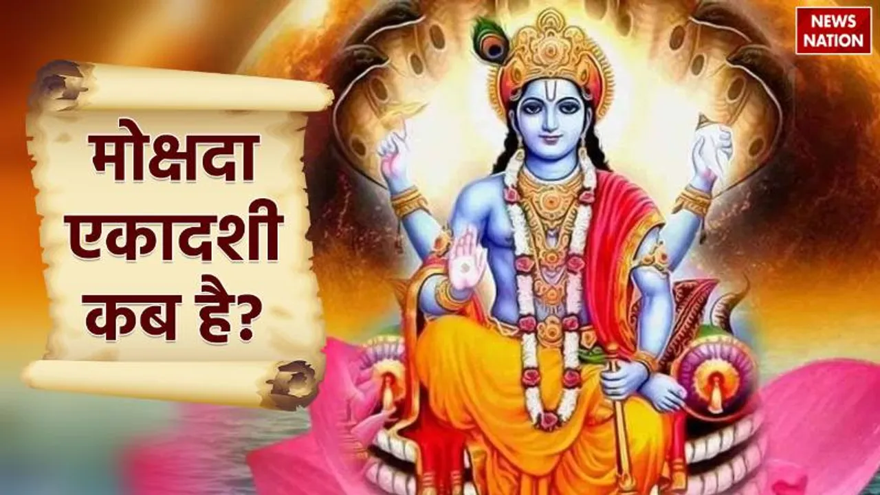 Mokshda Ekadashi 2024