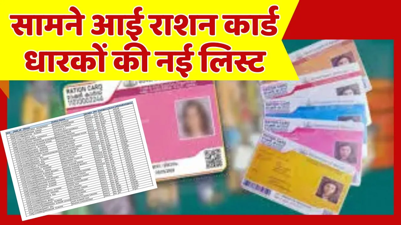 New Ration Card List Lates Updates
