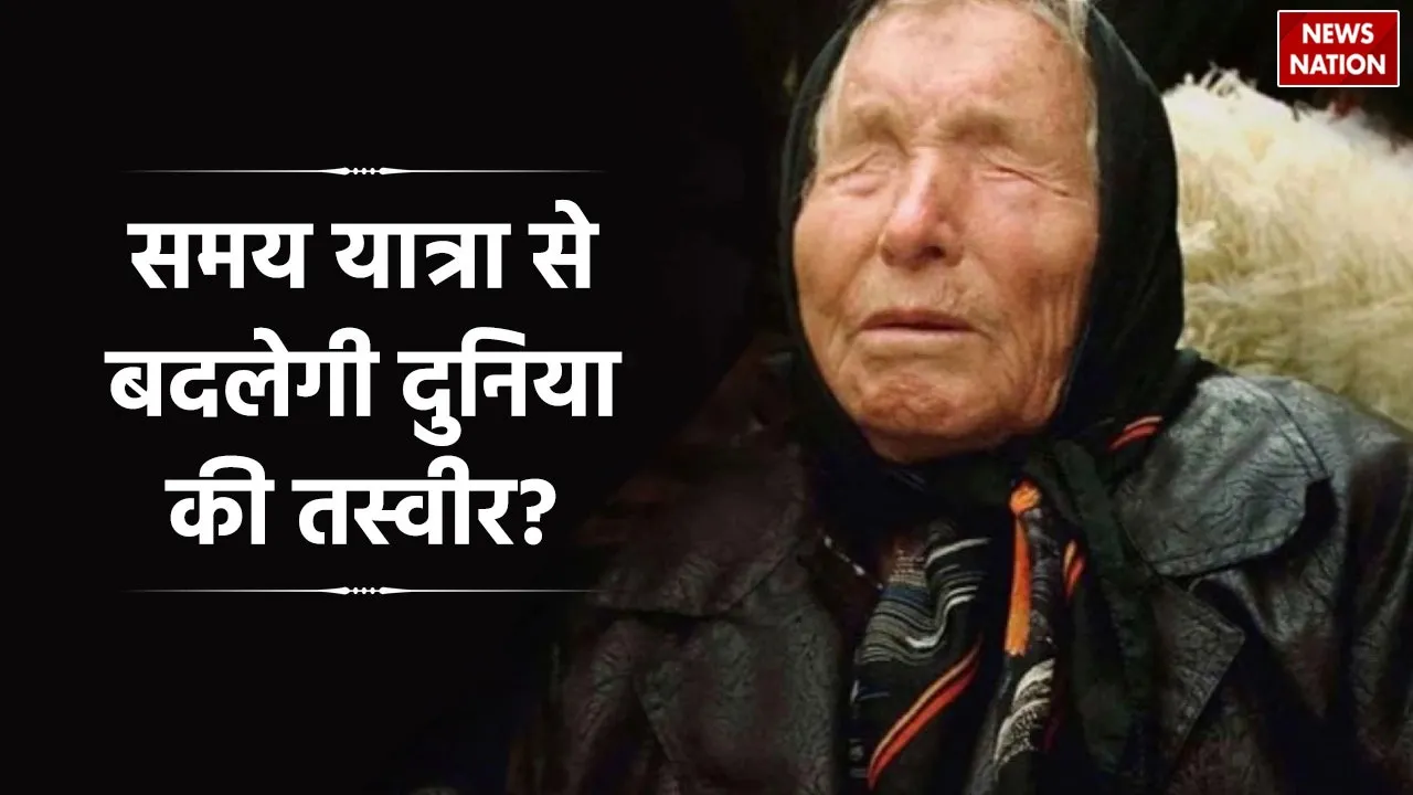 baba Vanga Prediction For Time Traveller