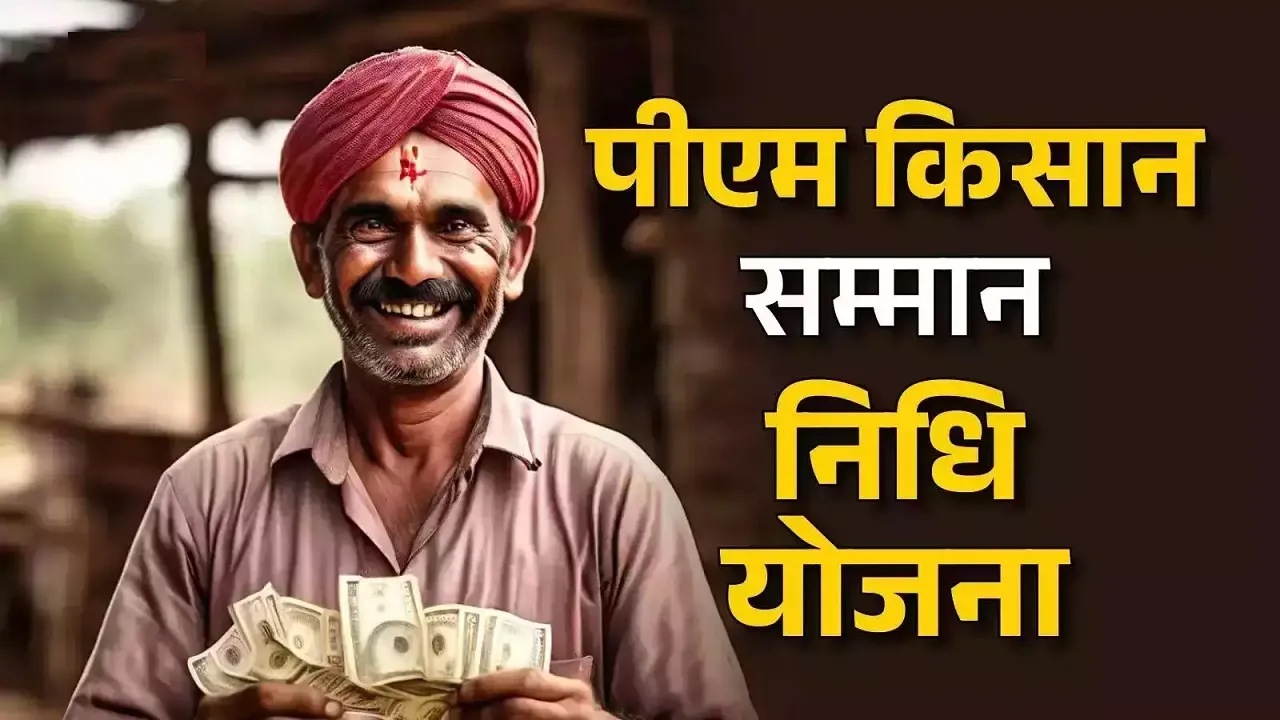 PM Kisan Samman Nidhi Check