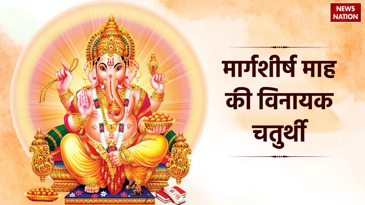 Vinayaka Chaturthi in Margashirsha